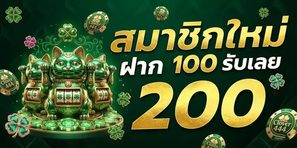 แบนเนอร์ SKY1X โปรโมชั่นและทางเข้าสมัครสมาชิก
